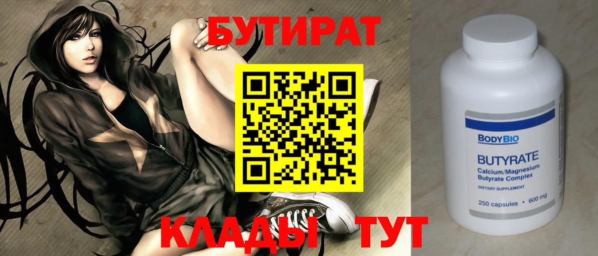 Ачхой-Мартан  Бутират GHB  Вход с VPN 