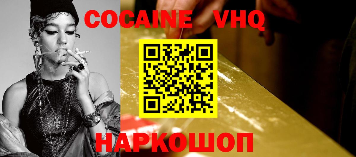 COCAIN VHQ  КОКАИН Fish Scale  Ачхой-Мартан  Вход с VPN 