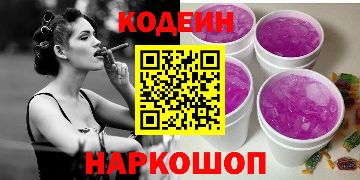 Кодеин Purple Drank Ачхой-Мартан