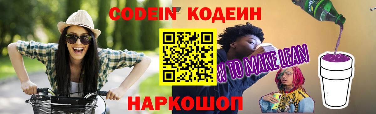 Ачхой-Мартан  Кодеин напиток Lean (лин)  Вход с VPN  Кодеин напиток Lean (лин) 