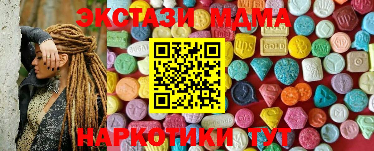 ЭКСТАЗИ MDMA  Вход с VPN  Экстази  Ачхой-Мартан 