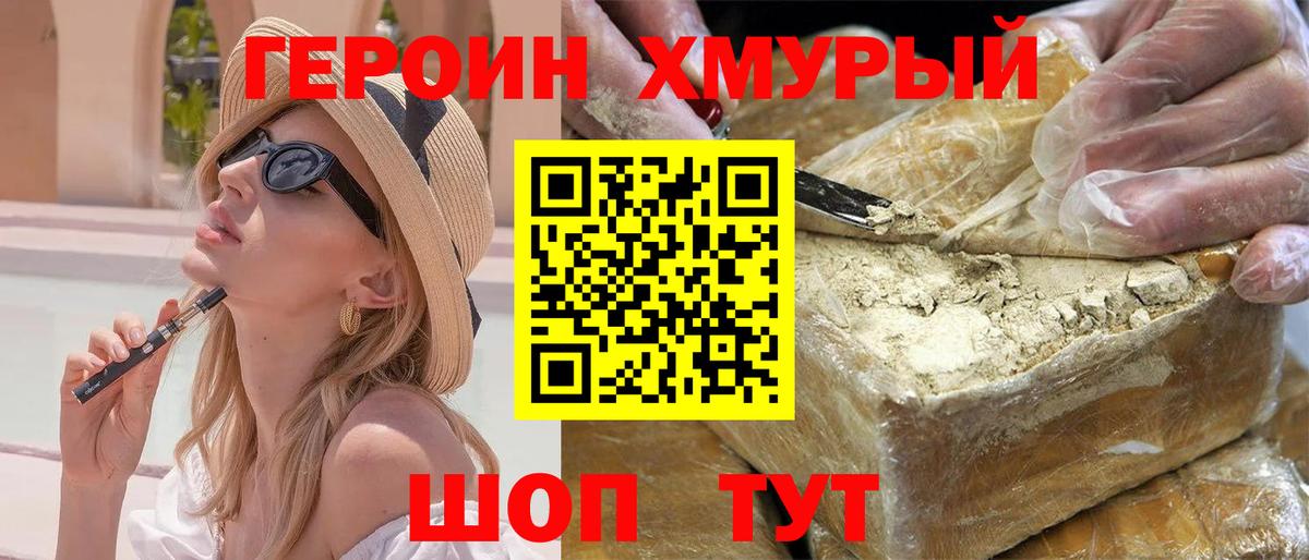 ГЕРОИН хмурый Ачхой-Мартан