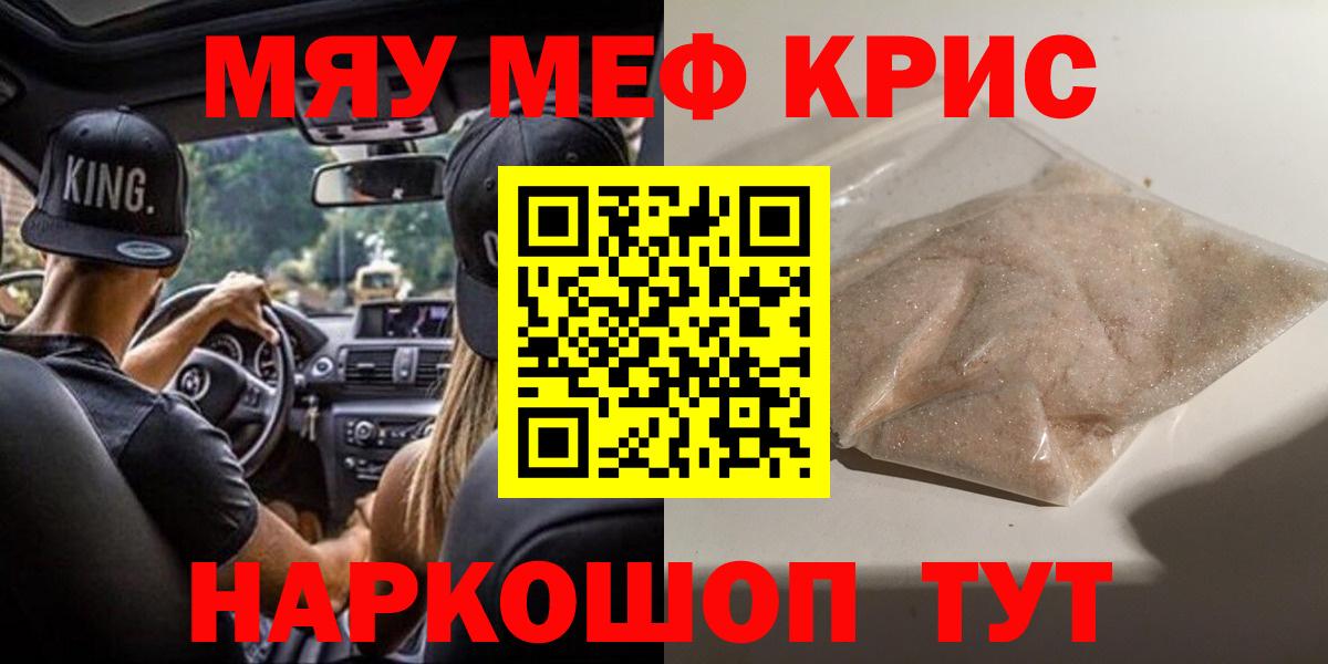 Мефедрон кристаллы Ачхой-Мартан